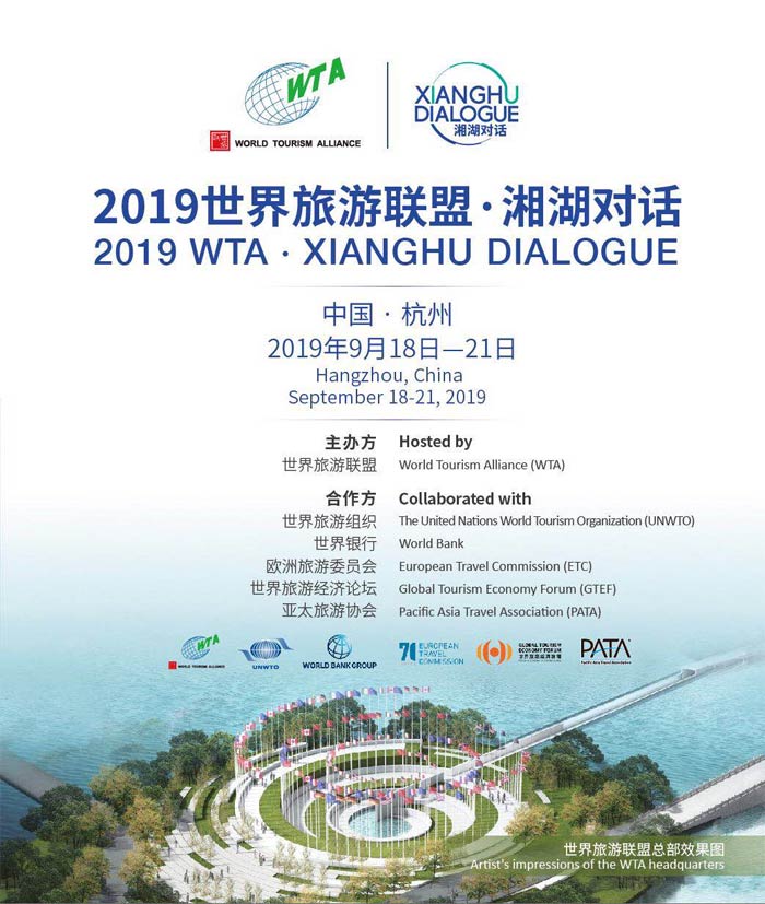 “世界旅游联盟·湘湖对话2019”将在杭州举办