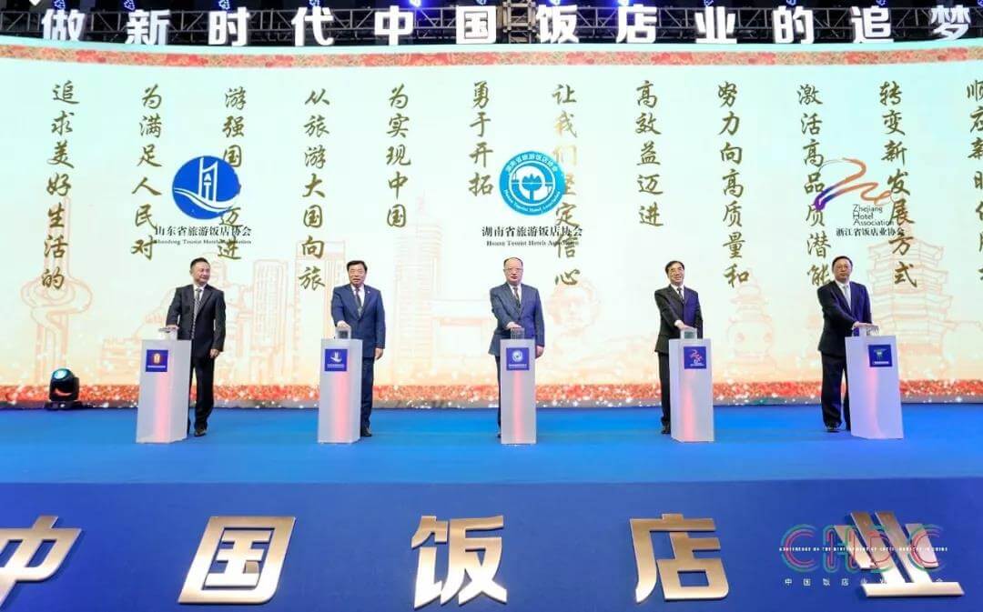 世界旅游联盟出席第二届中国饭店业发展大会