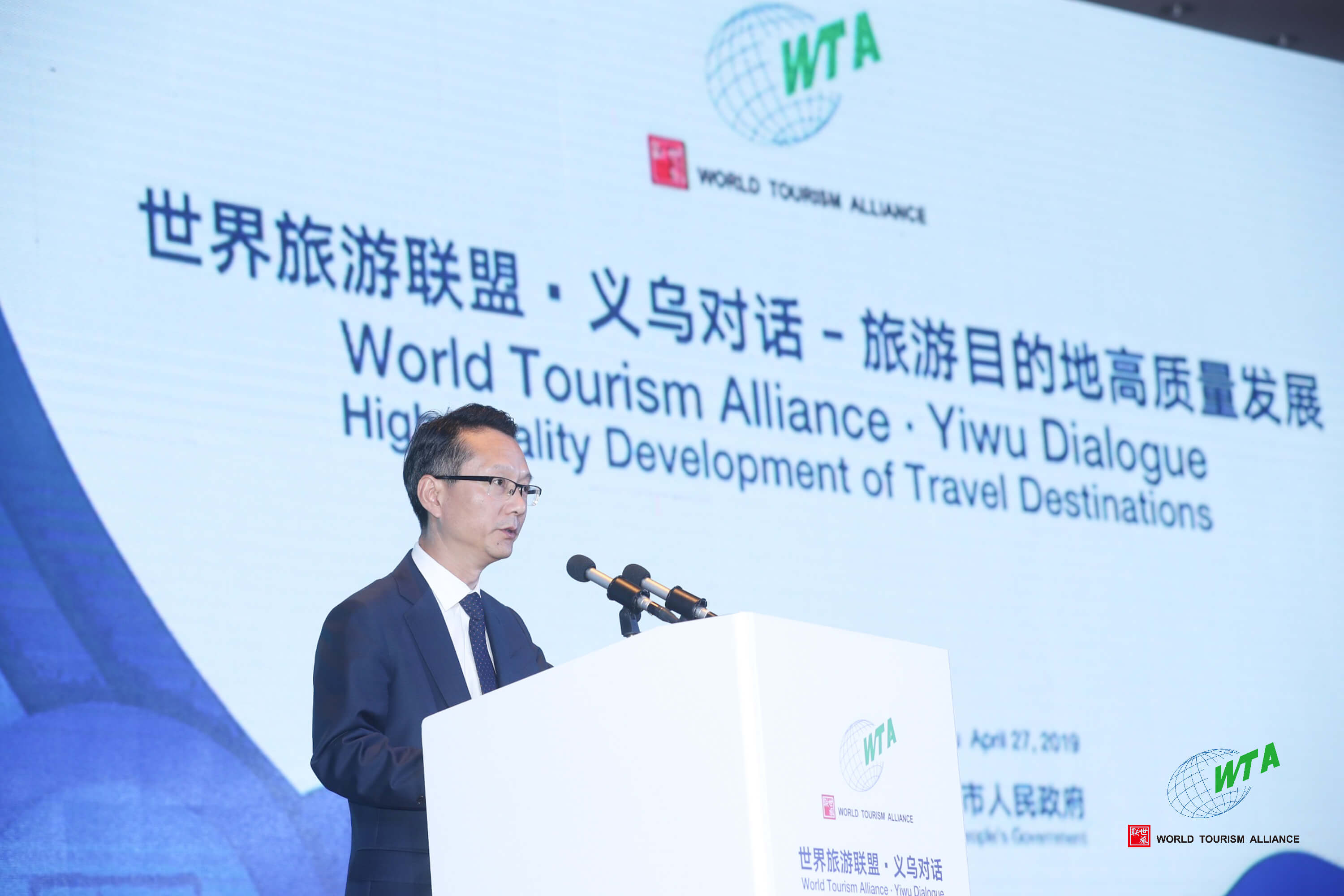 旅游目的地高质量发展论坛在义乌举办