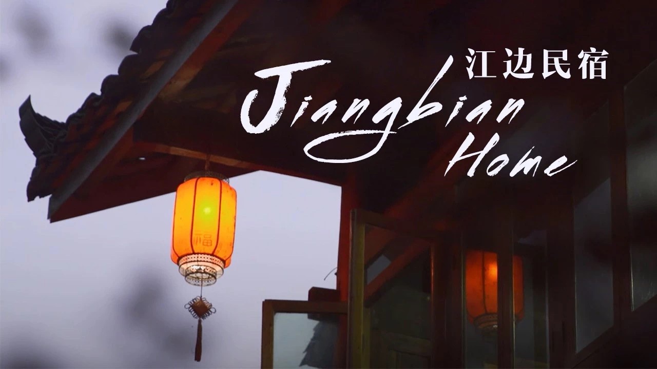 Season1-Ep.1-Jiangbian Home