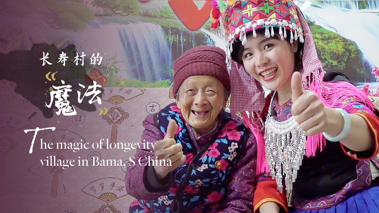 Season2-Ep.1-The Magic of longevity village in Bama, S China