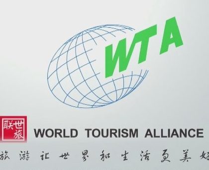 世界旅游联盟五周年宣传片