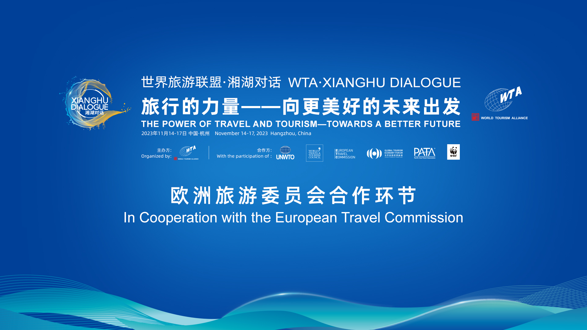 WTA·Xianghu Dialogue2023(In Cooperation with the European Travel Commission)