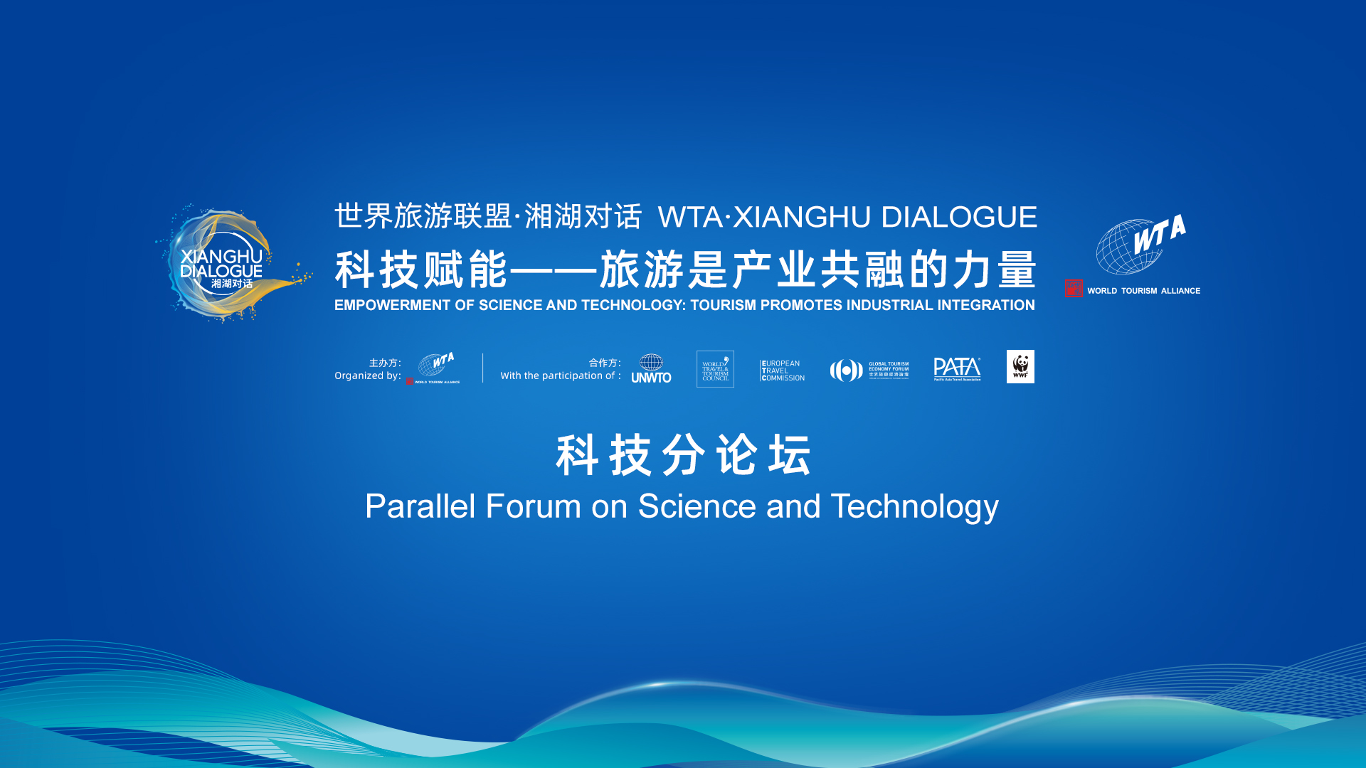 WTA·Xianghu Dialogue2023(Parallel Forum on Science and Technology)