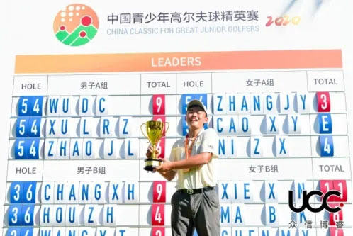 圆满收杆2020中国青少年高尔夫球精英赛决赛落幕