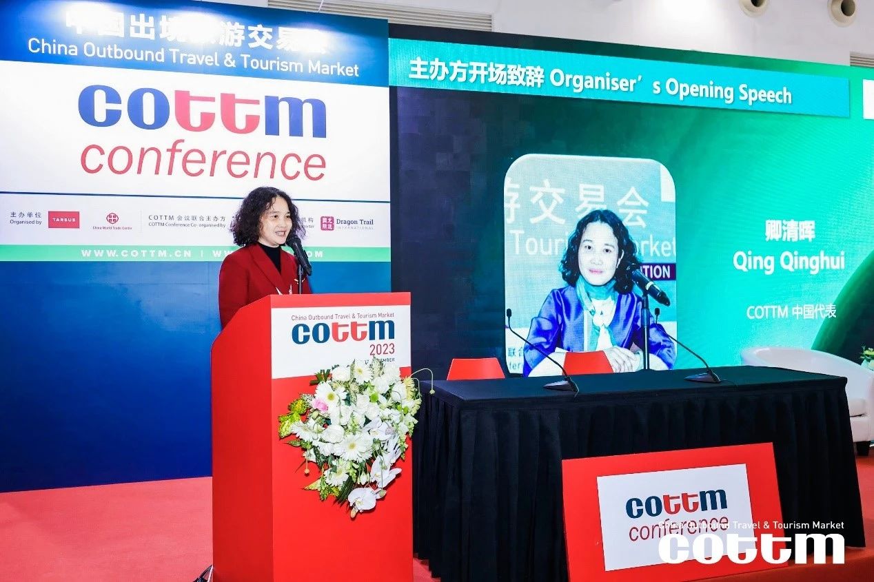 2023中国出境旅游交易会(COTTM)11月中在北京成功举行
