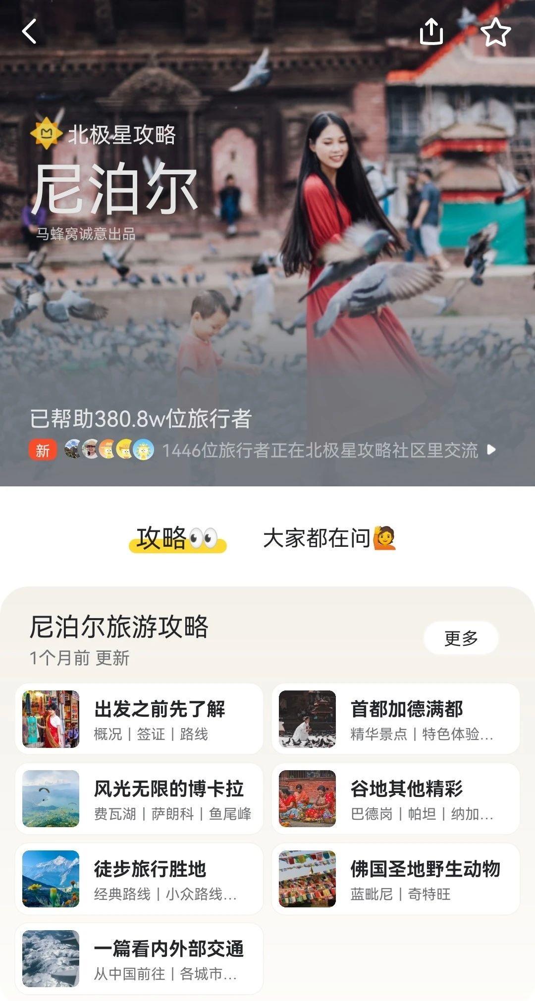 马蜂窝出席世界旅游联盟尼泊尔旅游推广会