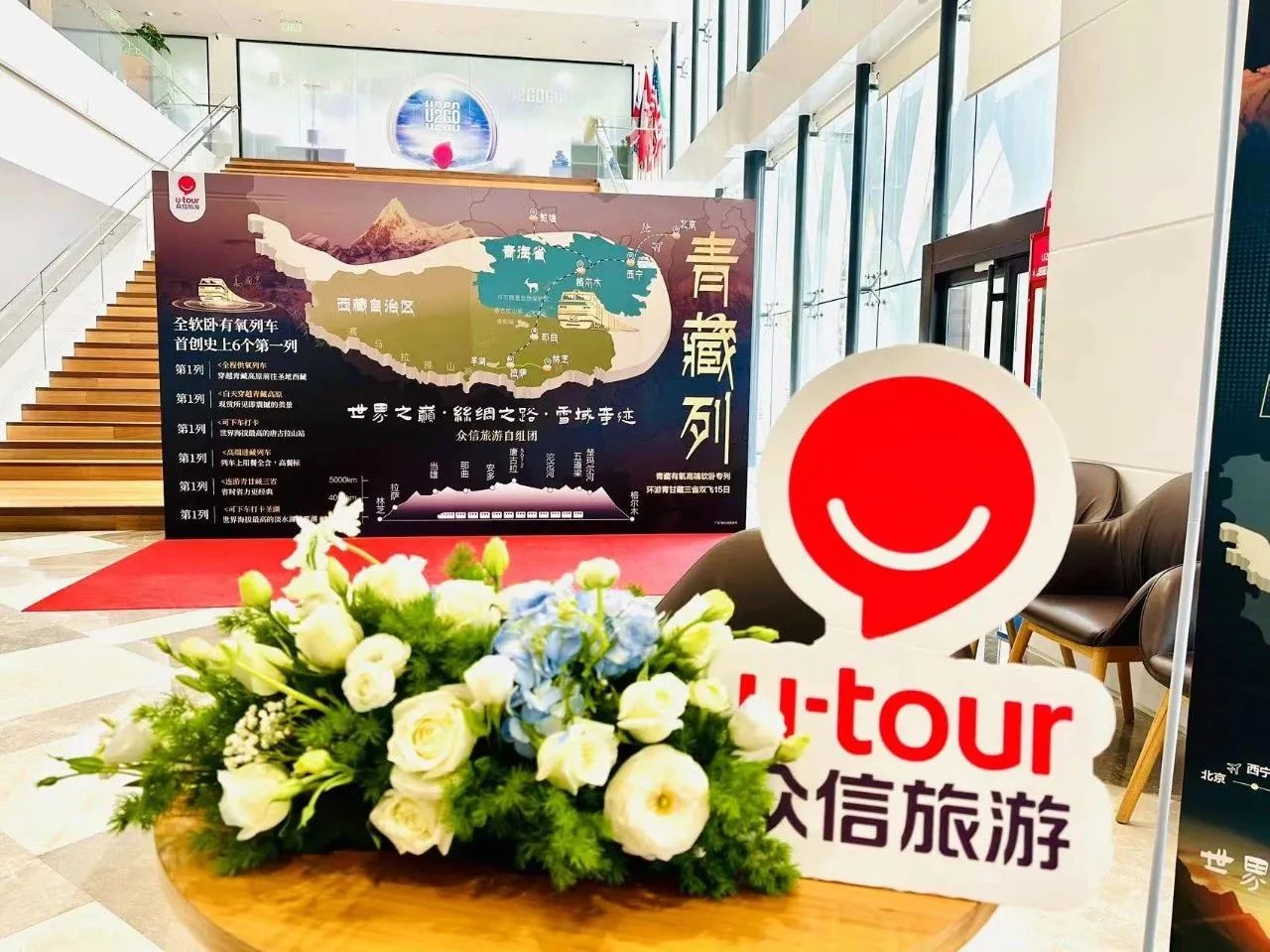 众信旅游全国首创青甘藏有氧列车产品发布会