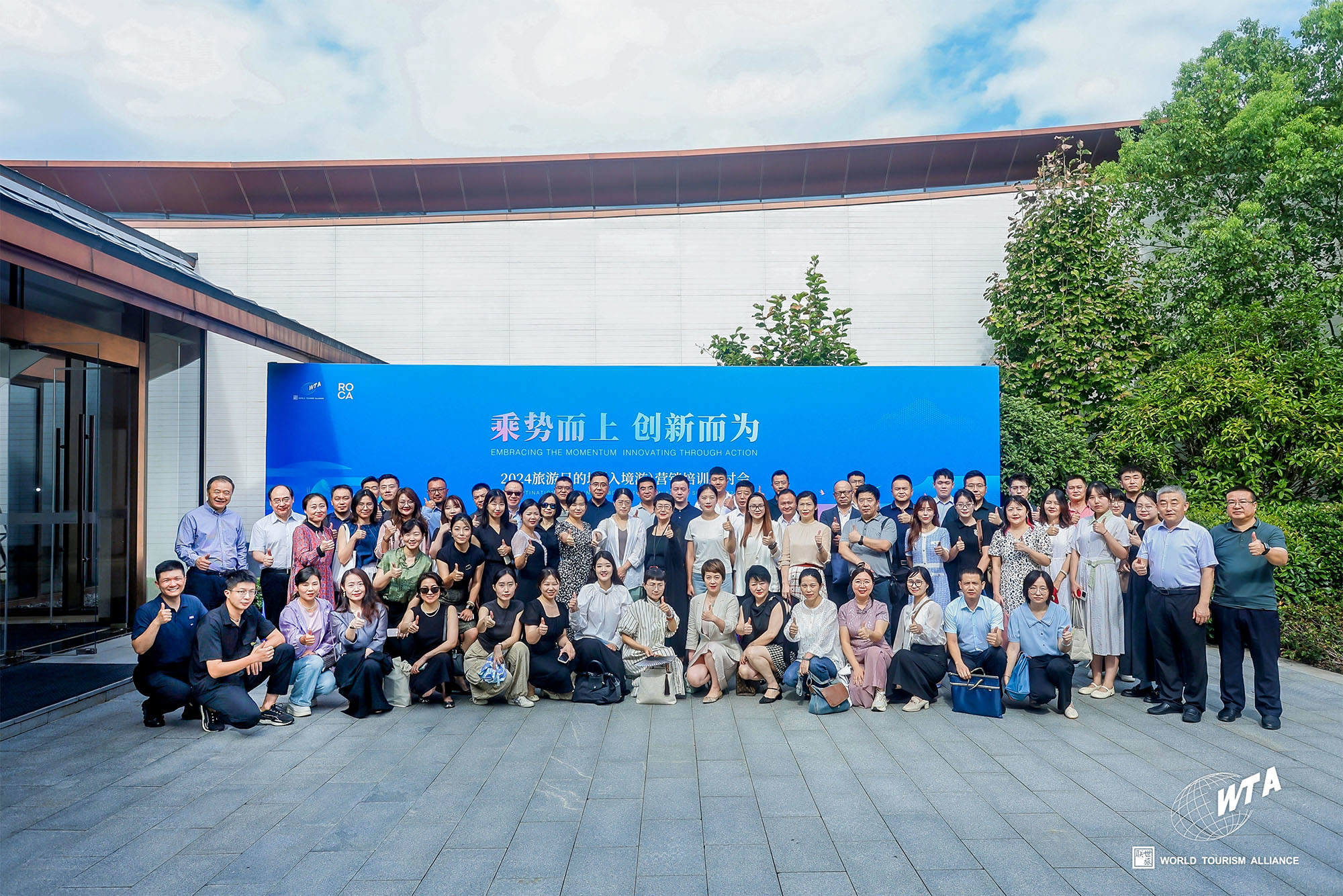 乘势而上 创新而为——2024旅游目的地（入境游）营销培训研讨会成功举办