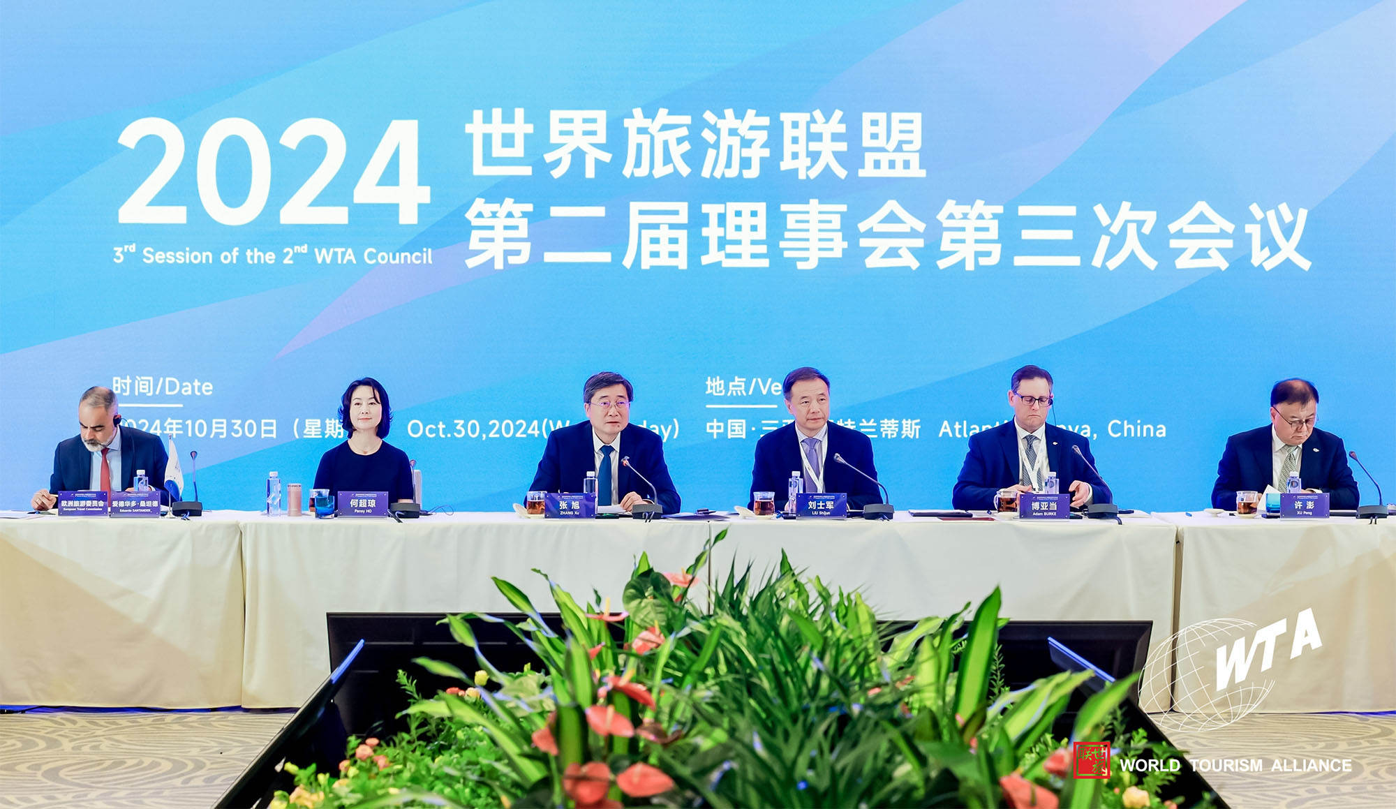 “2024世界旅游联盟·湘湖对话”海南三亚启幕