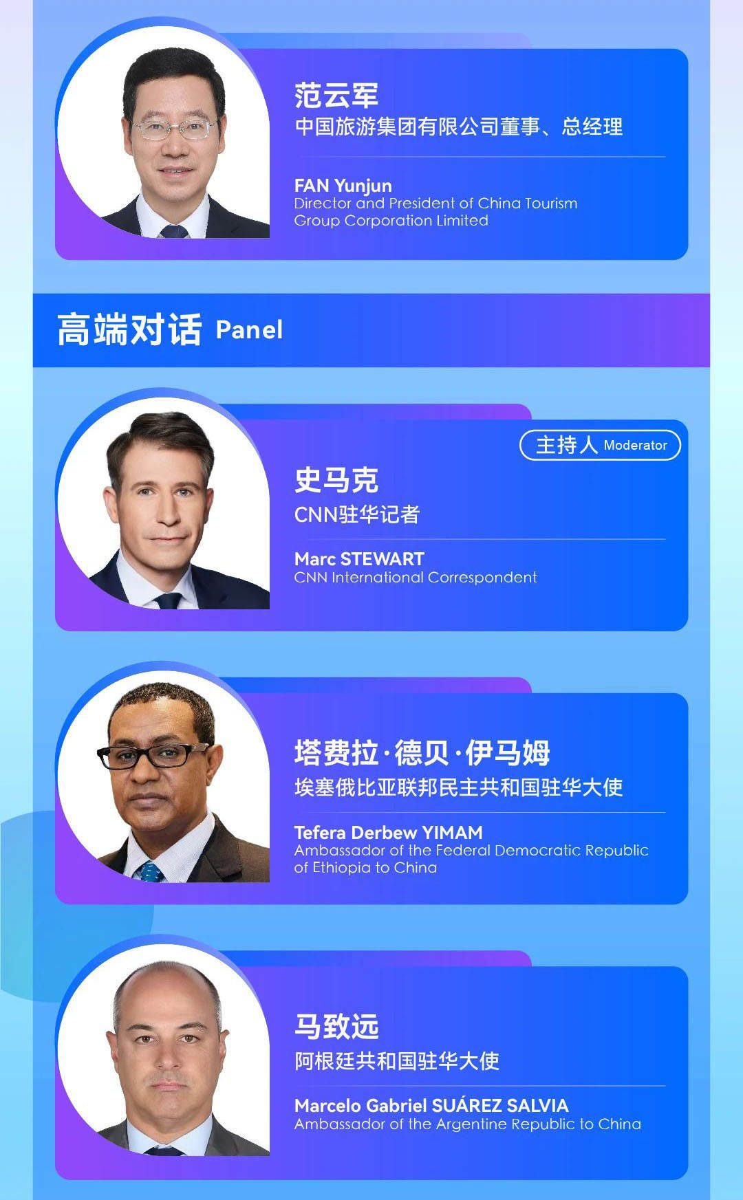 “2024世界旅游联盟·湘湖对话”演讲嘉宾预告