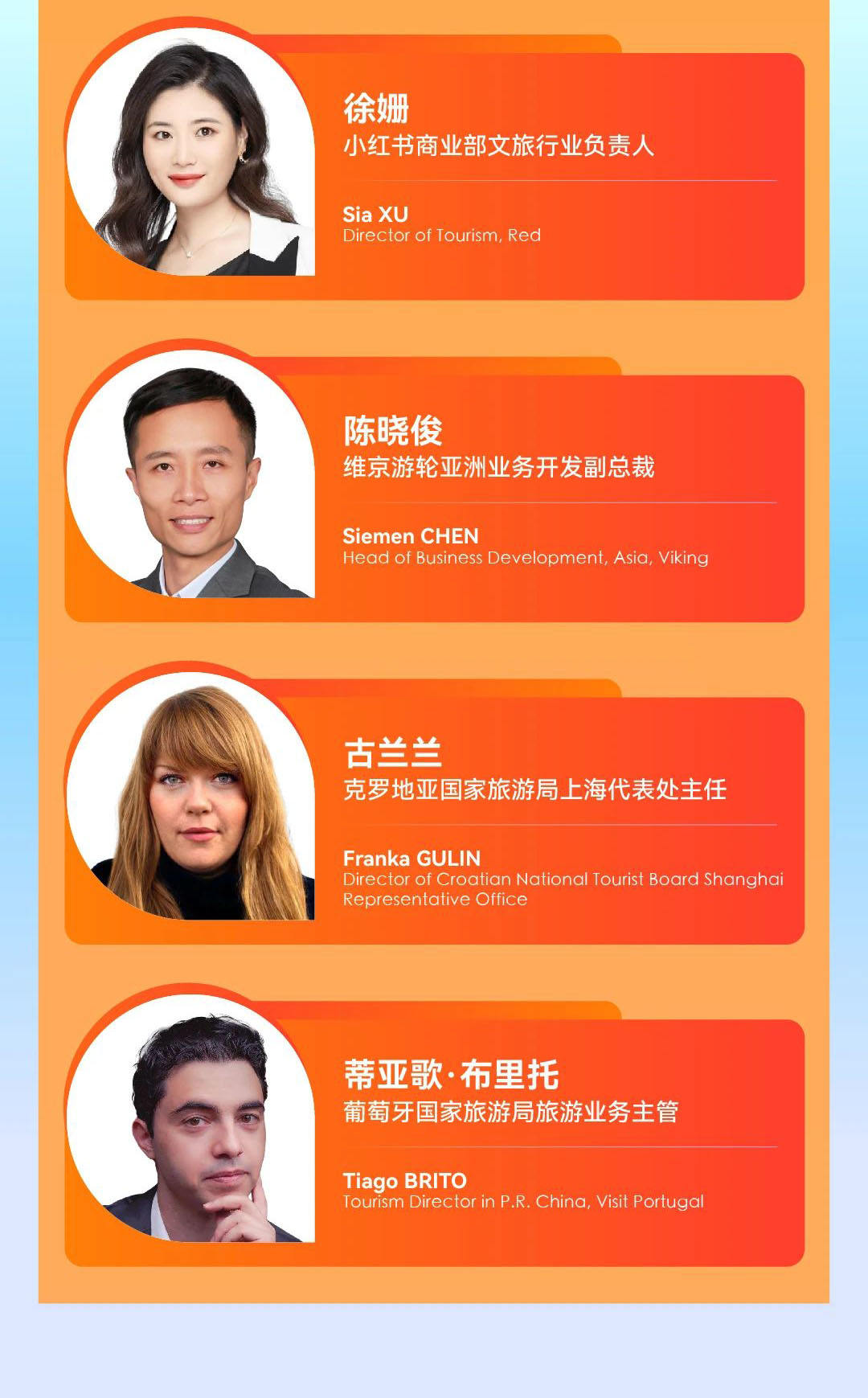 “2024世界旅游联盟·湘湖对话”演讲嘉宾预告