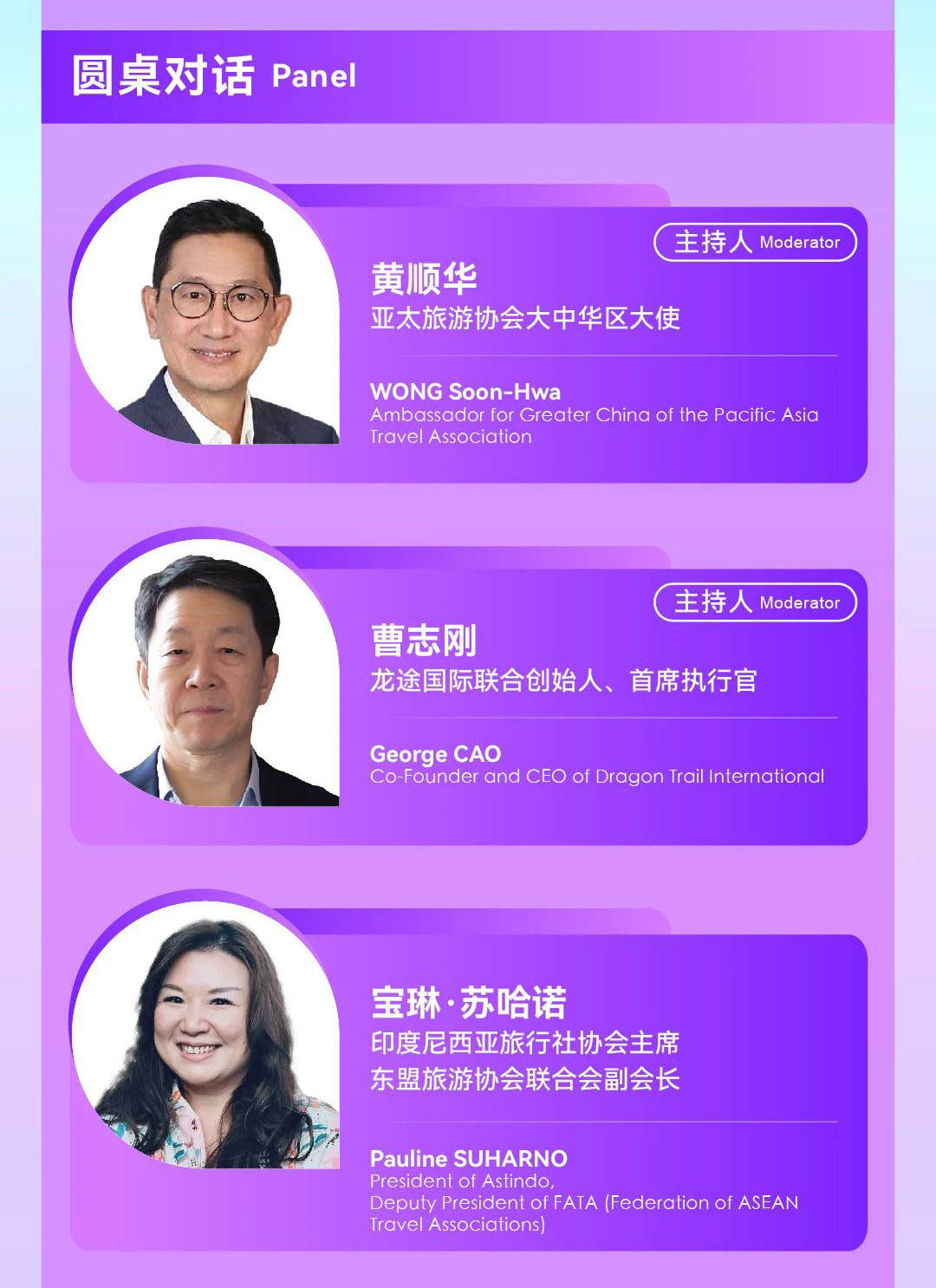 “2024世界旅游联盟·湘湖对话”嘉宾预告