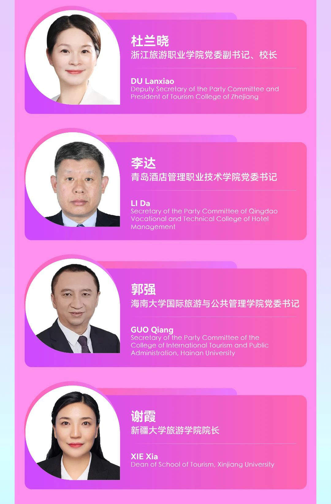 “2024世界旅游联盟·湘湖对话”嘉宾预告