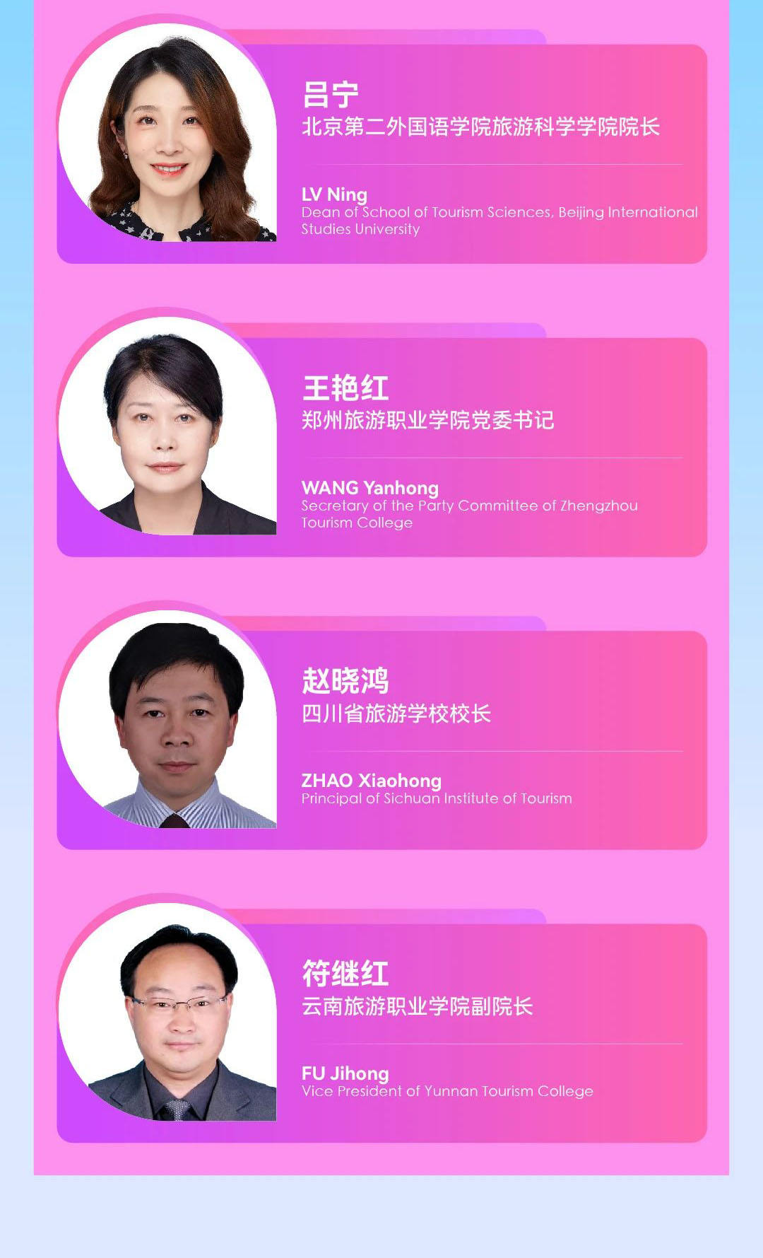 “2024世界旅游联盟·湘湖对话”嘉宾预告