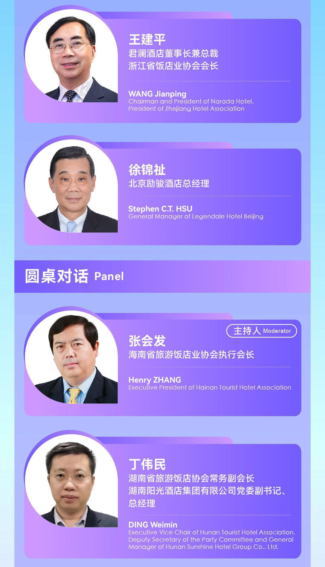 “2024世界旅游联盟·湘湖对话”嘉宾预告