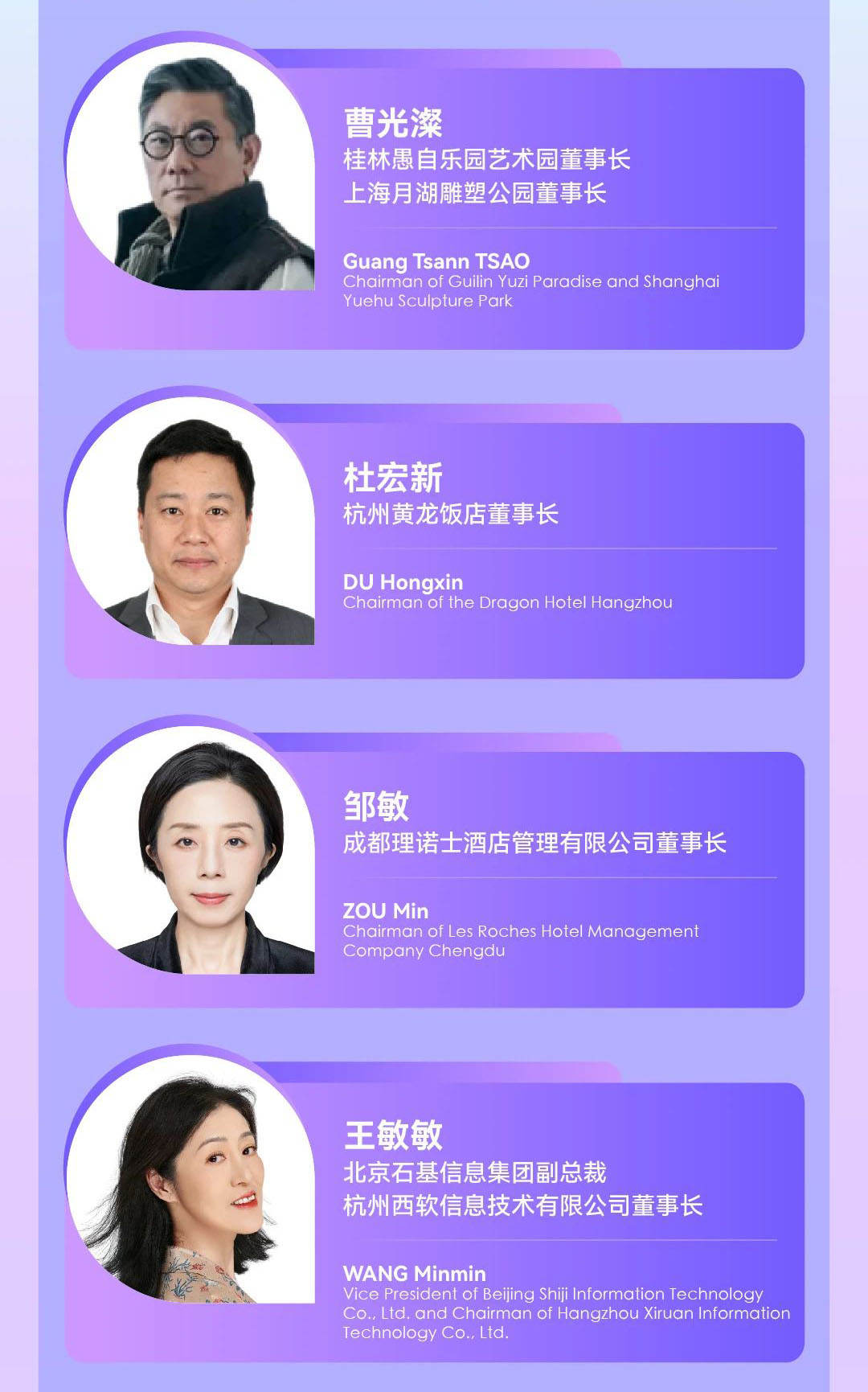 “2024世界旅游联盟·湘湖对话”嘉宾预告