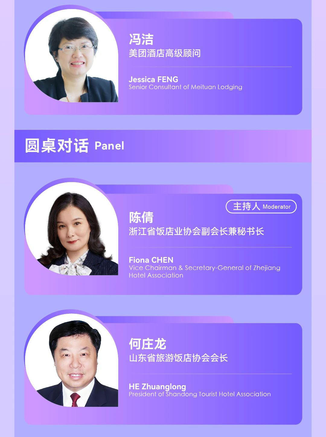 “2024世界旅游联盟·湘湖对话”嘉宾预告