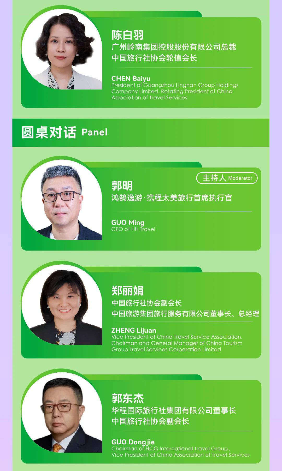 “2024世界旅游联盟·湘湖对话”嘉宾预告