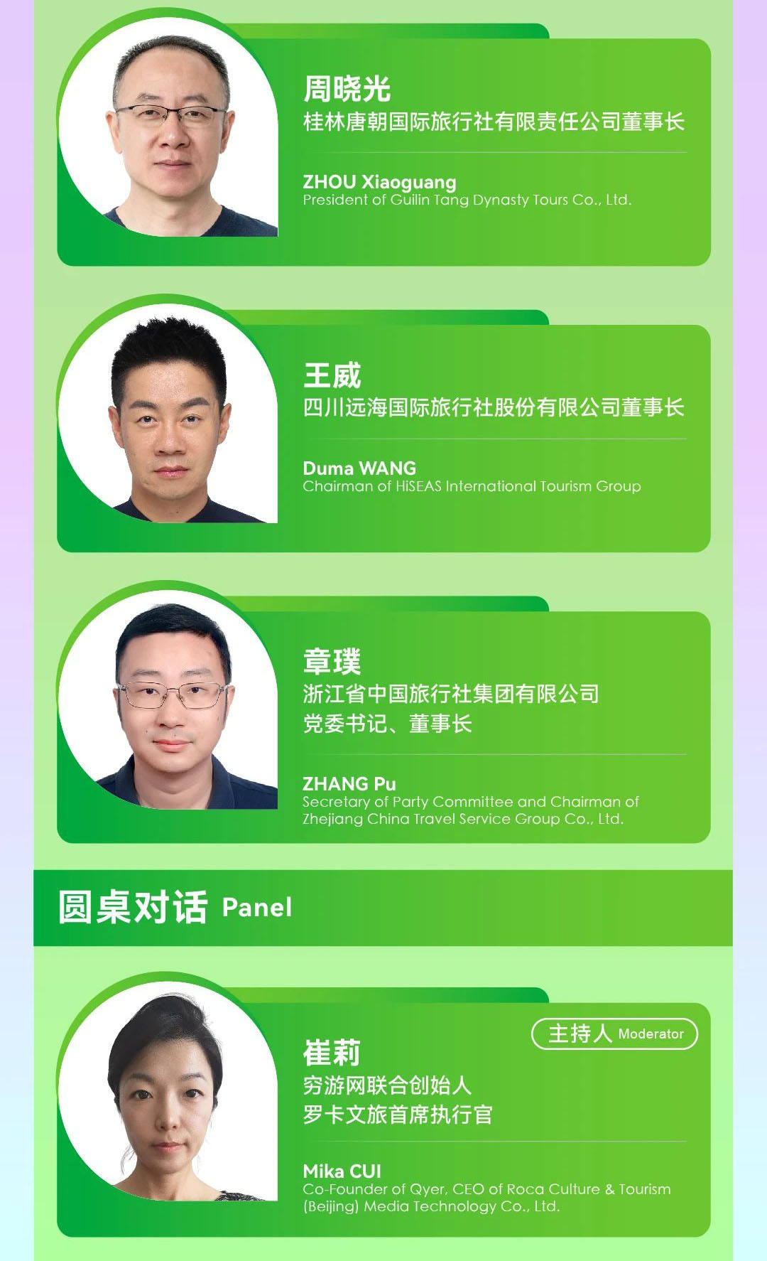 “2024世界旅游联盟·湘湖对话”嘉宾预告
