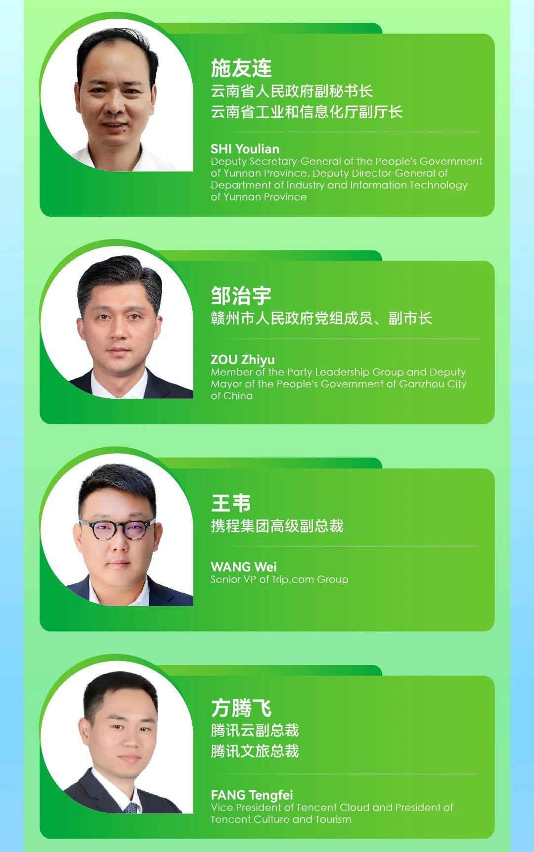 “2024世界旅游联盟·湘湖对话”嘉宾预告