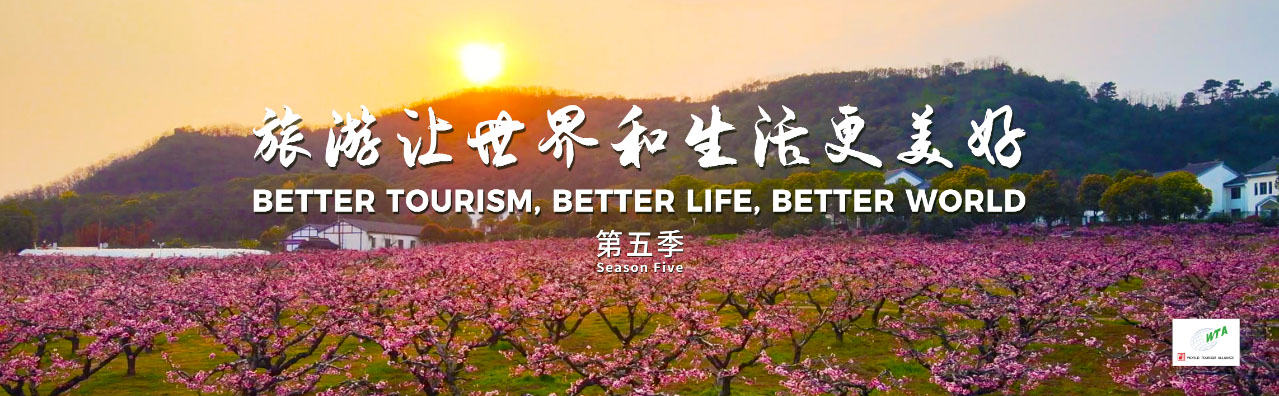 《旅游让世界和生活更美好》微纪录第五季正式发布