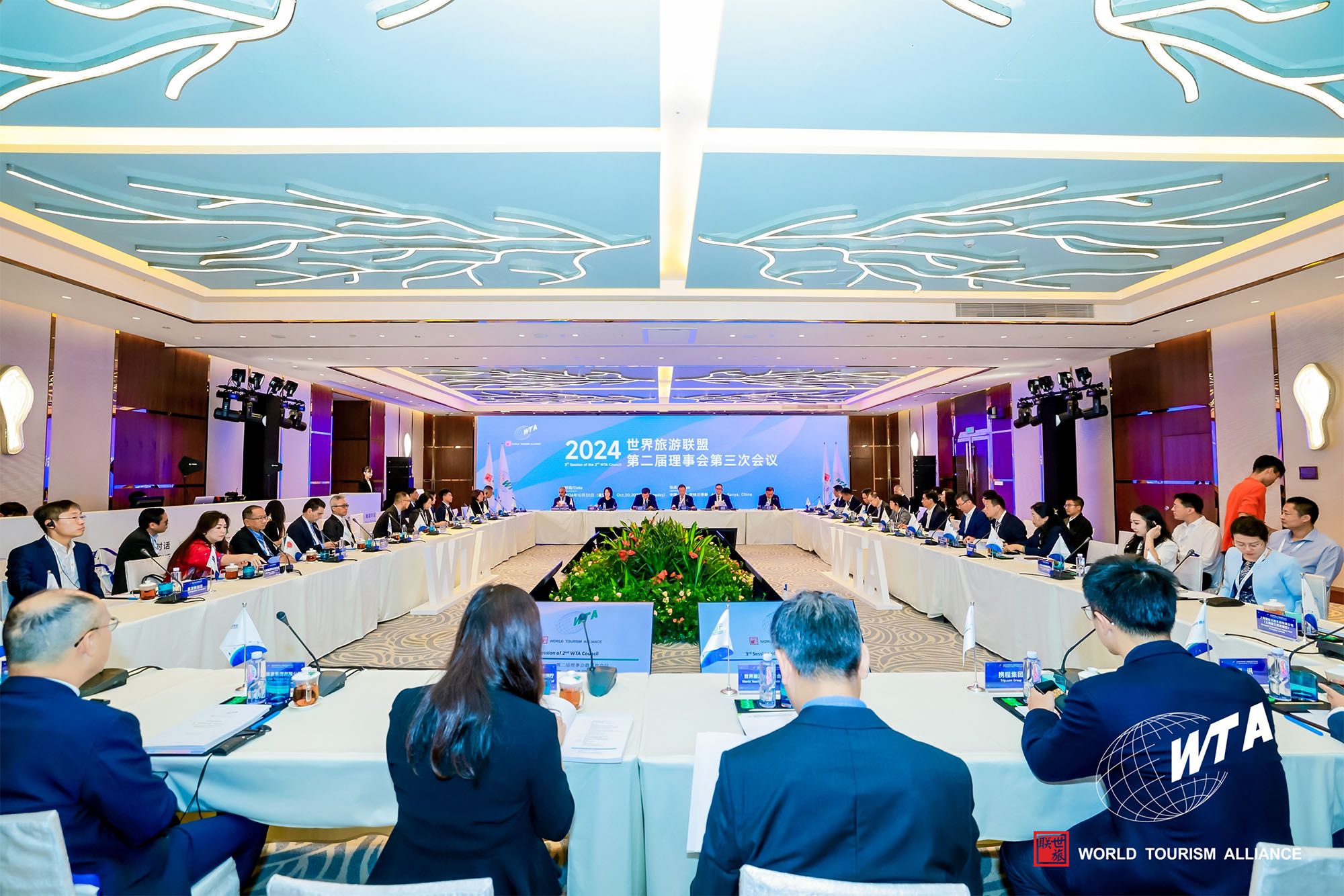 世界旅游联盟第二届理事会第三次会议在三亚成功召开