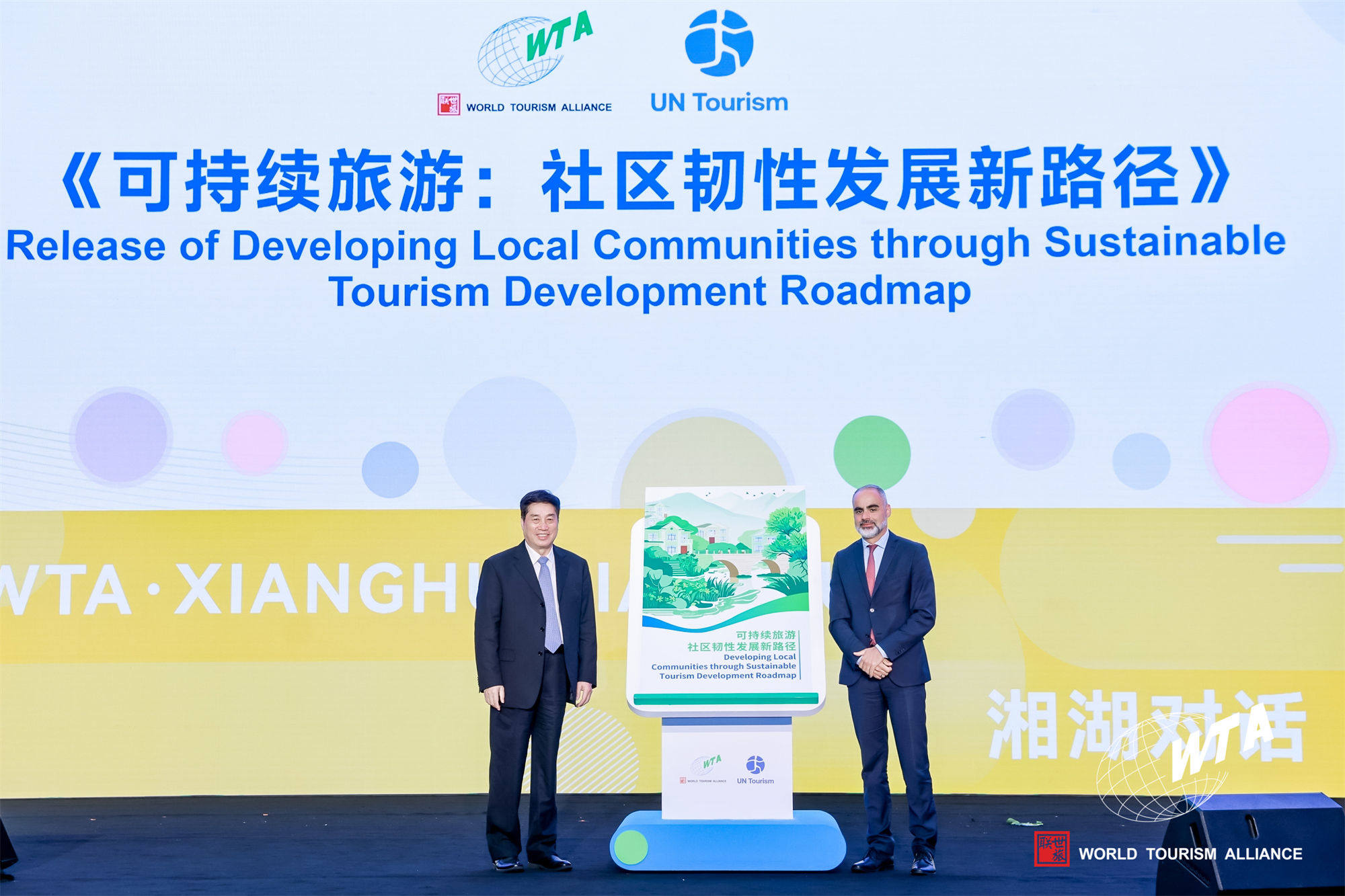 世界旅游联盟发布研究成果