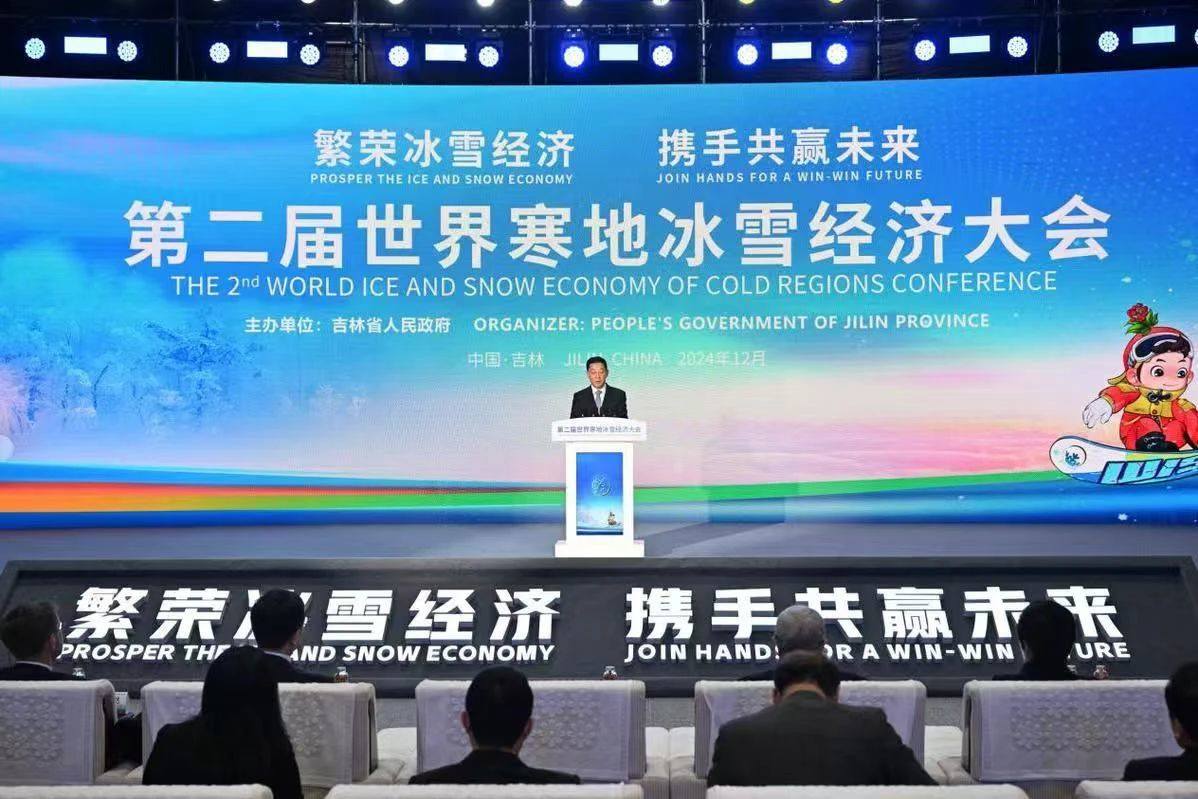 世界旅游联盟出席第二届世界寒地冰雪经济大会开幕式