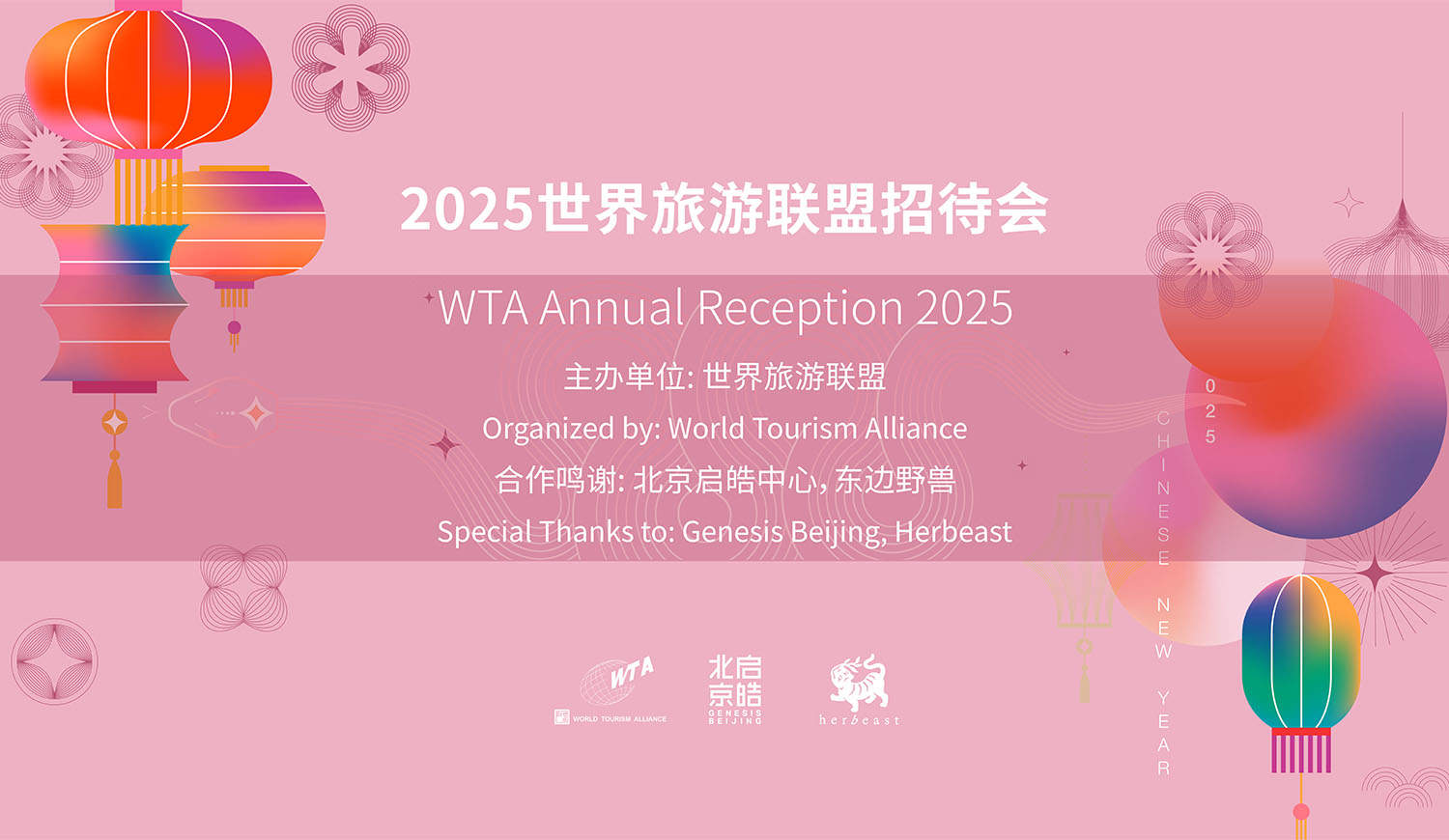 2025世界旅游联盟招待会