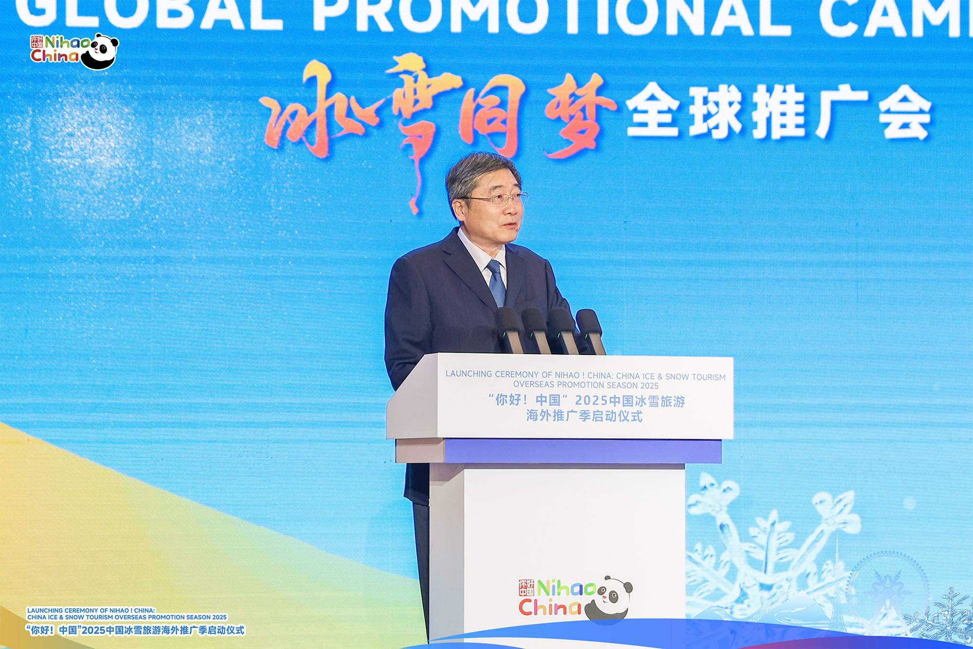 世界旅游联盟出席“你好!中国”——2025中国冰雪旅游海外推广季启动仪式