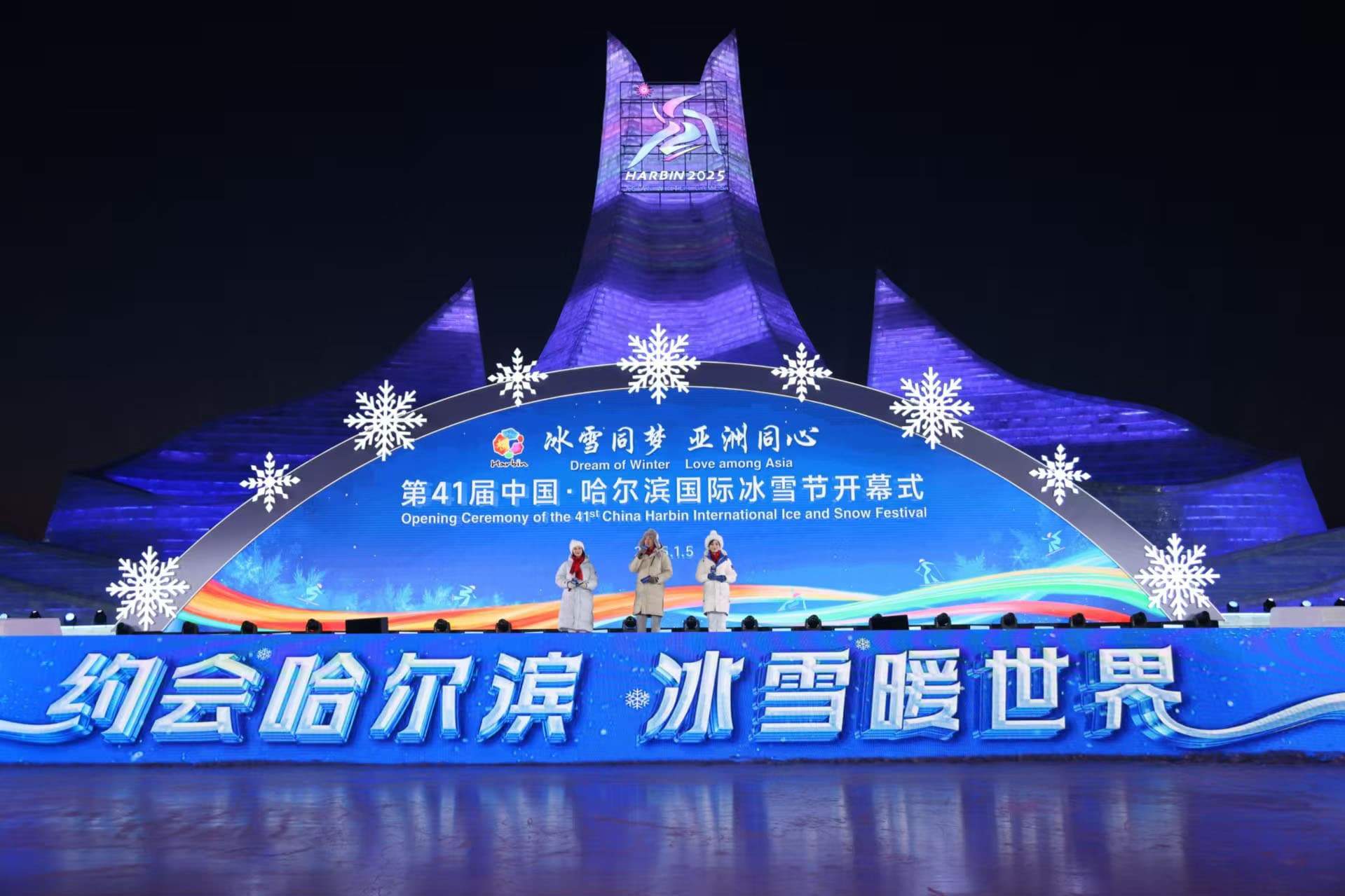世界旅游联盟出席第41届中国·哈尔滨国际冰雪节