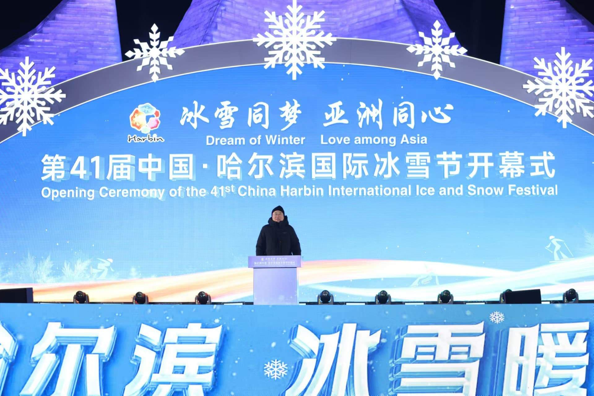 世界旅游联盟出席第41届中国·哈尔滨国际冰雪节