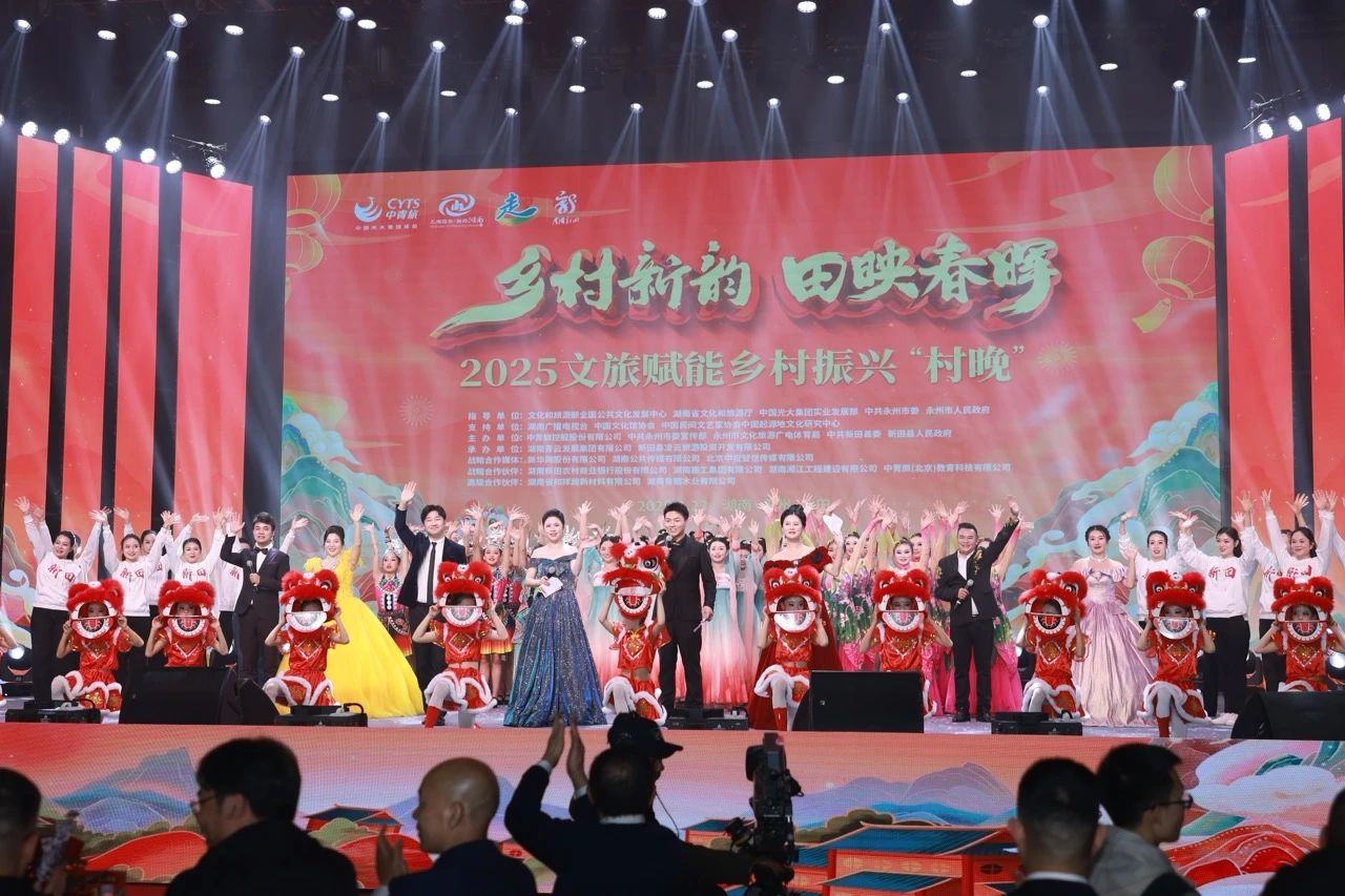 乡村新韵 田映春晖:2025文旅赋能乡村振兴“村晚”小年夜浓情上演