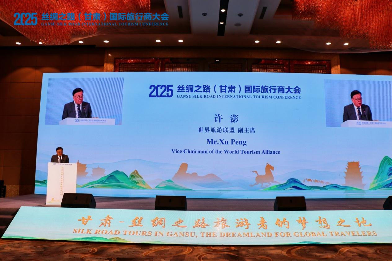 世界旅游联盟出席2025丝绸之路(甘肃)国际旅行商大会