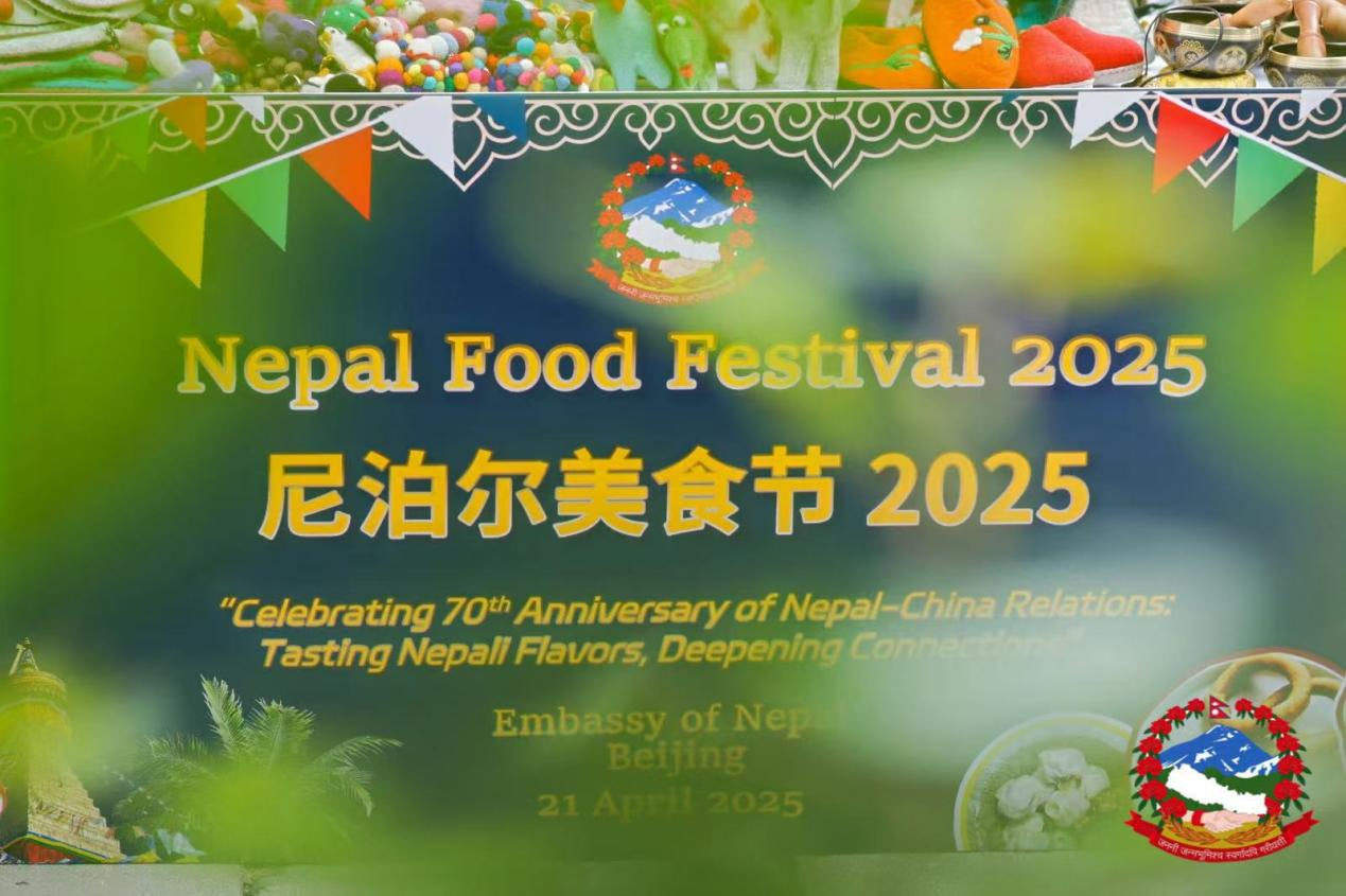世界旅游联盟出席“尼泊尔美食节2025”