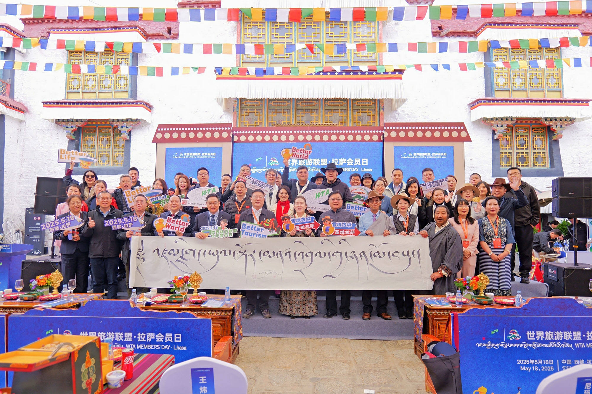 2025世界旅游联盟·拉萨会员日成功举办