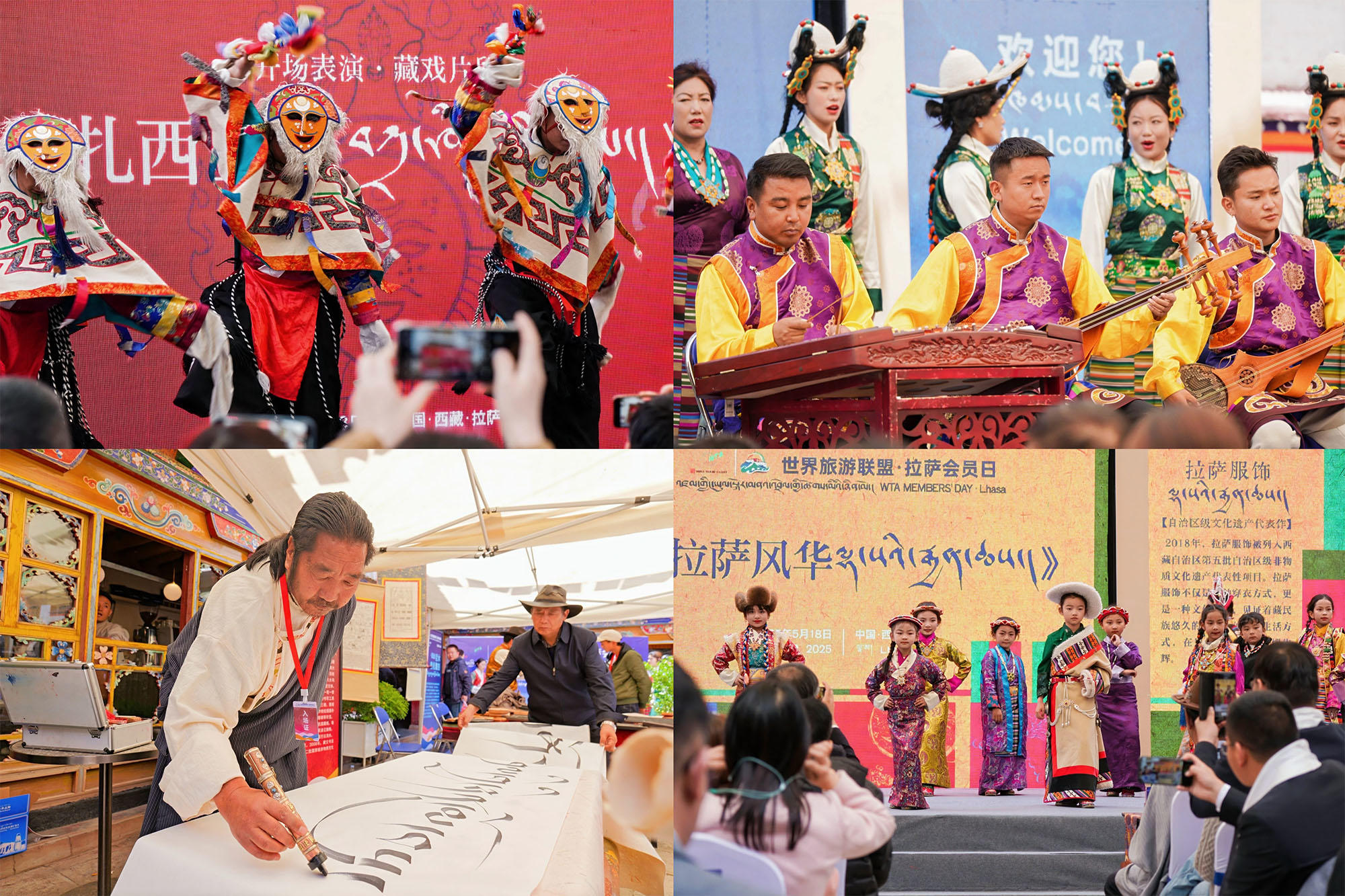 2025世界旅游联盟·拉萨会员日成功举办