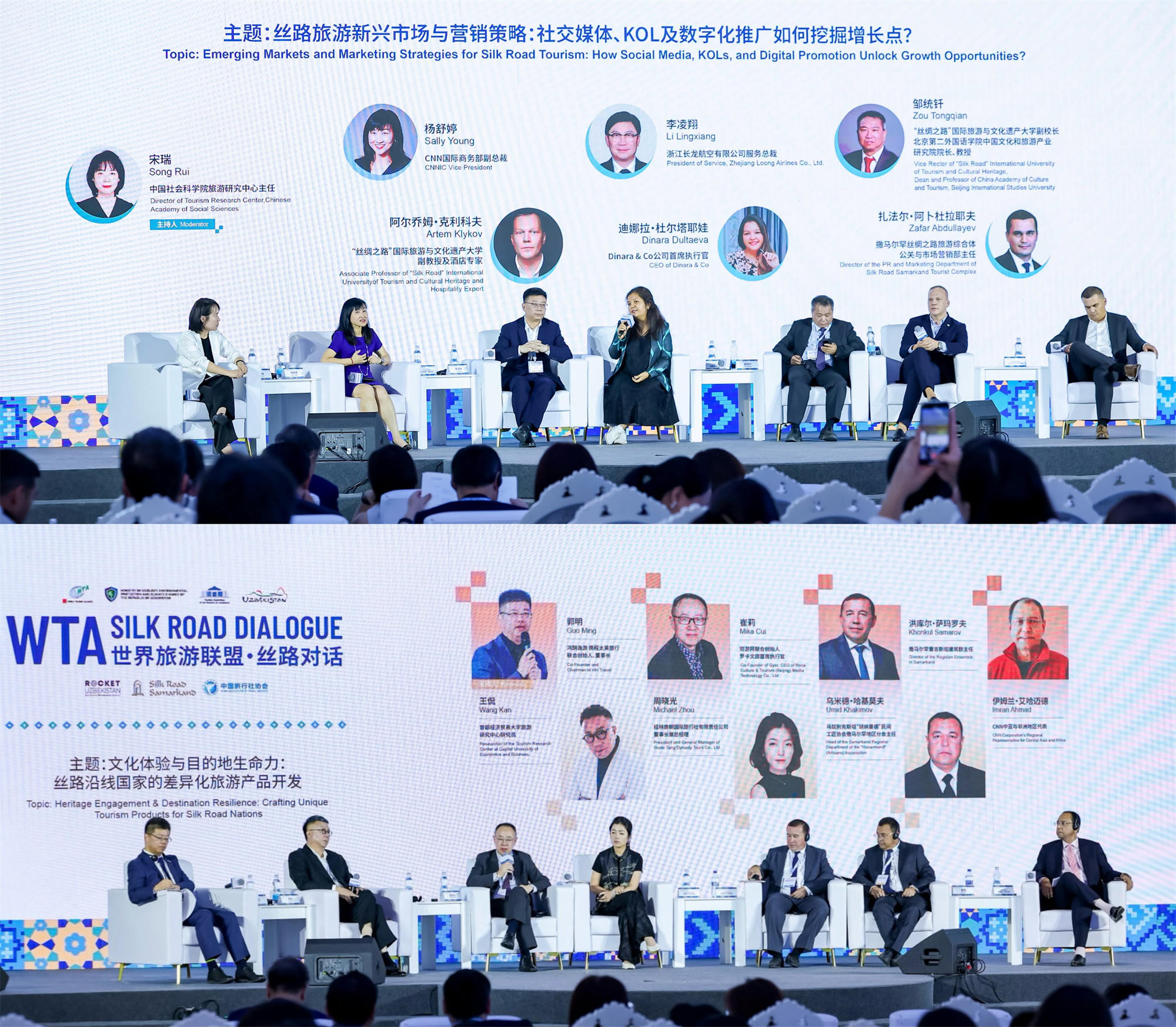 “世界旅游联盟·丝路对话”圆桌对话环节