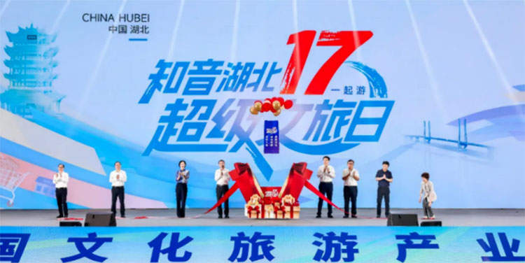 湖北文旅产业联盟成立 共启“知音湖北·超级文旅日”