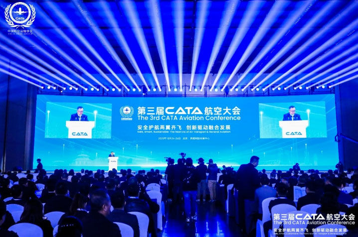 第三届CATA航空大会在京开幕