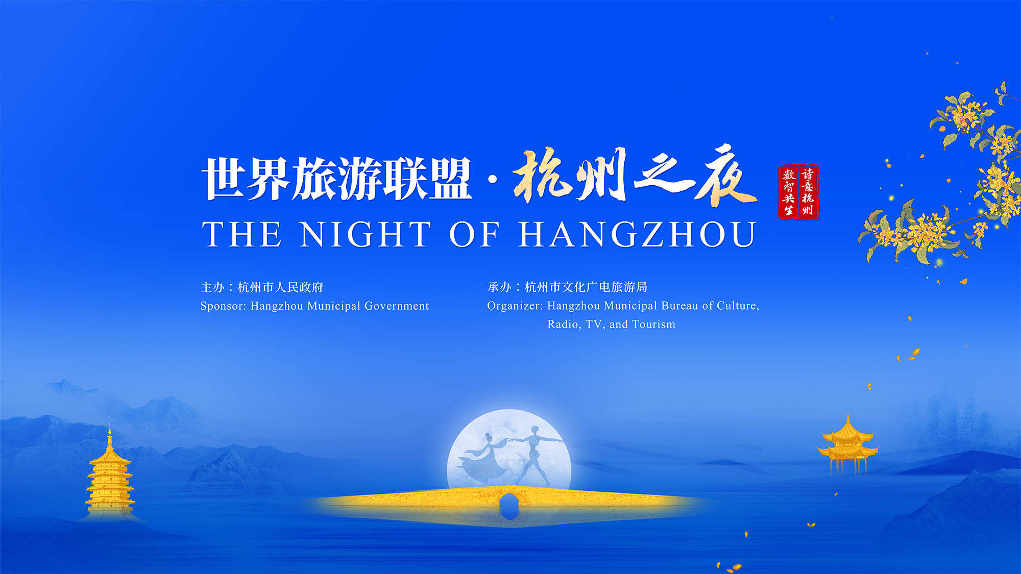WTA· The Night of Hangzhou