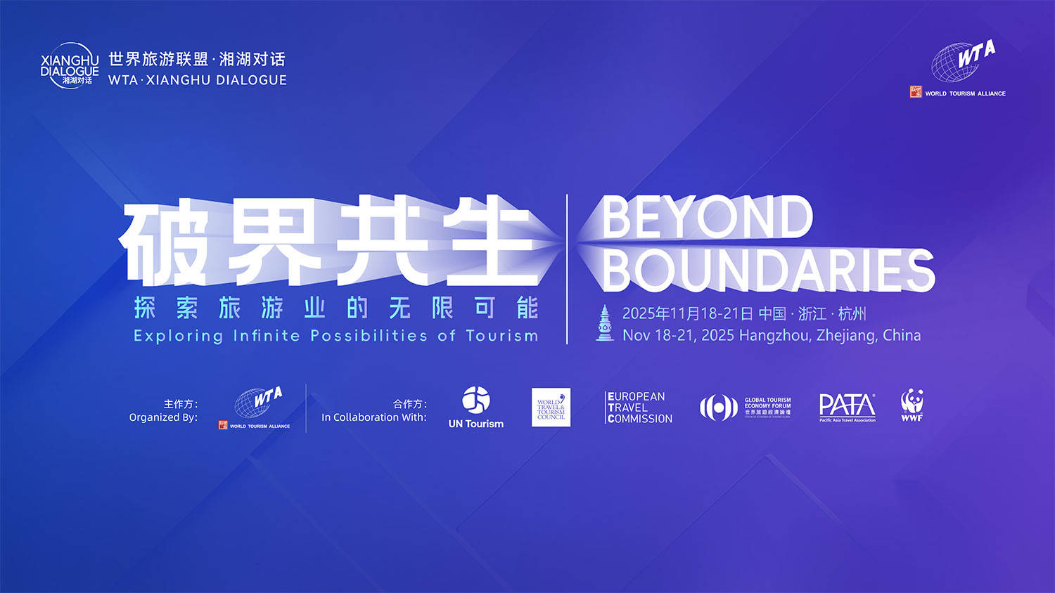 WTA·Xianghu Dialogue 2025