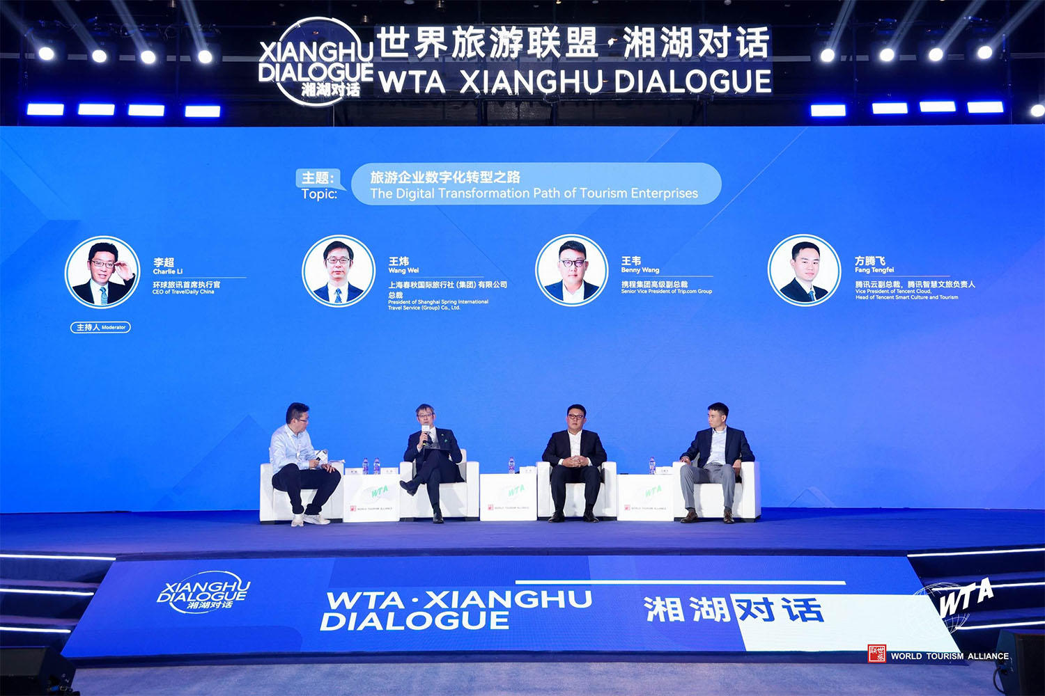 专题对话—《旅游企业数字化转型之路》