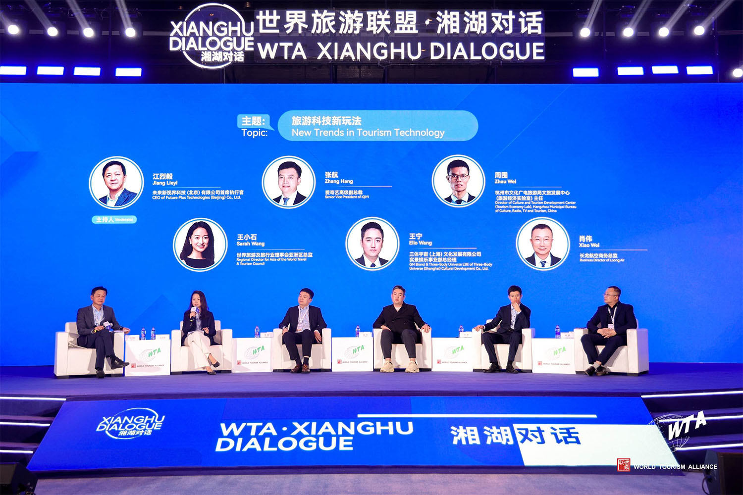专题对话—《旅游科技新玩法》